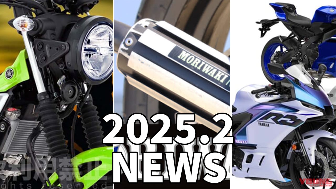 ヤマハ版ハンターカブ/モリワキヤマハ爆誕!? etc…ヤマハ関連注目ニューストピック【2025年2月版】