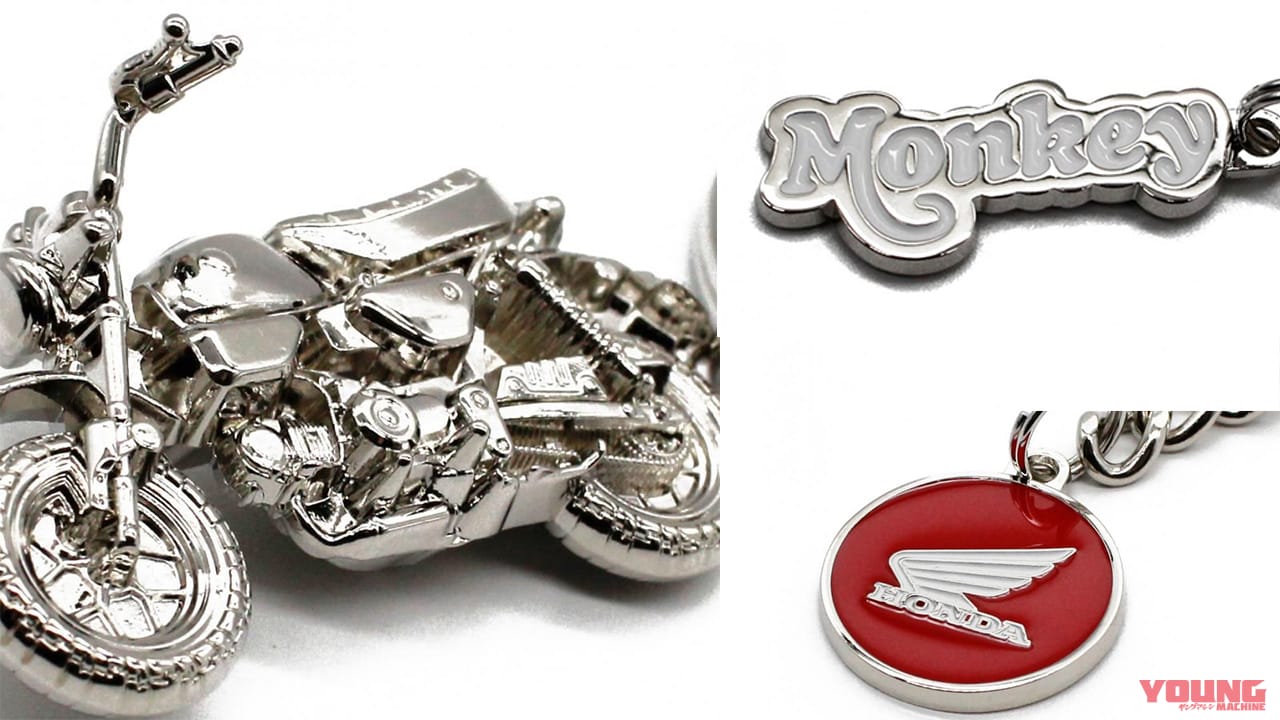再現度スゴ! ホンダ モンキーの限定3Dキーチェーンが予約開始