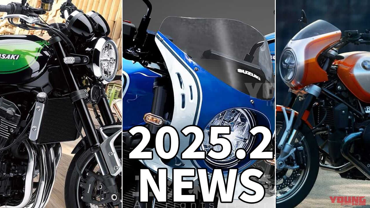GSX-8″C”!? etc…大型ヘリテイジ/ネオクラシック関連記事ランキングTOP5【2025年2月版】