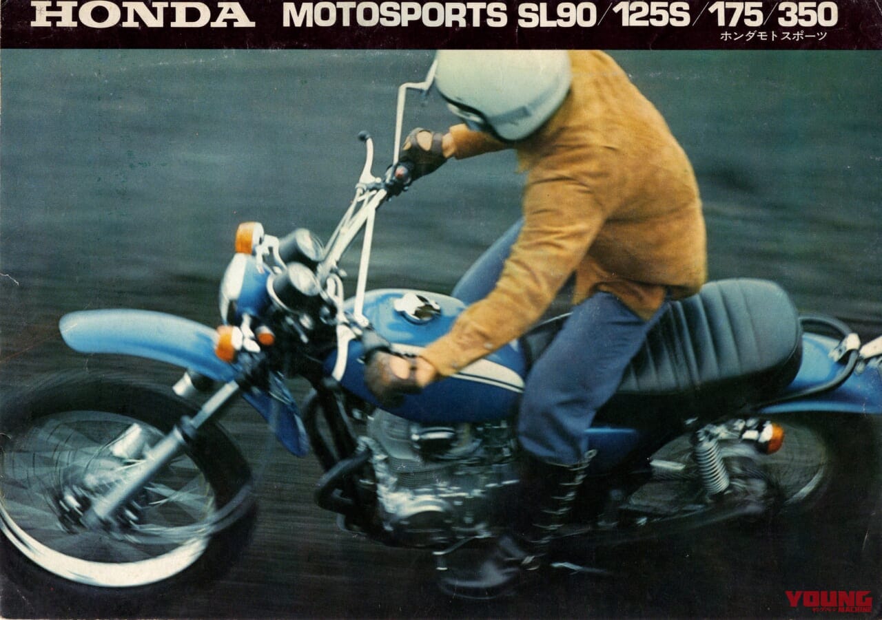 ホンダ|ドリームSL350|K1|「ホンダの中でもレア車な2気筒オフローダー」1970年『ドリームSL350』【柏 秀樹の昭和~平成 カタログ蔵出しコラム Vol.15】