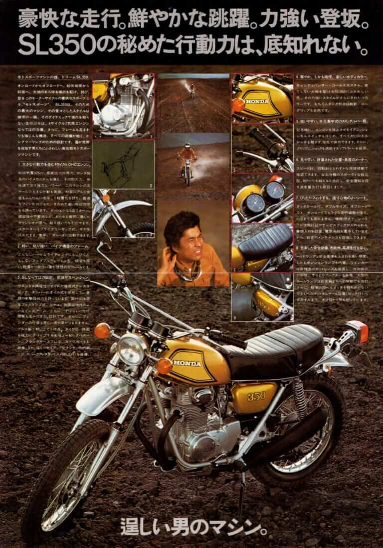ホンダ|ドリームSL350|K2|「ホンダの中でもレア車な2気筒オフローダー」1970年『ドリームSL350』【柏 秀樹の昭和~平成 カタログ蔵出しコラム Vol.15】