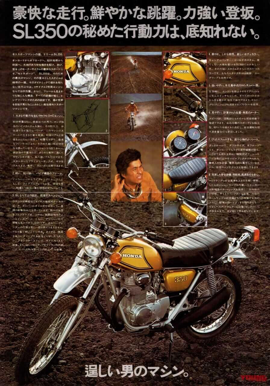 ホンダ|ドリームSL350|K2|「ホンダの中でもレア車な2気筒オフローダー」1970年『ドリームSL350』【柏 秀樹の昭和~平成 カタログ蔵出しコラム Vol.15】