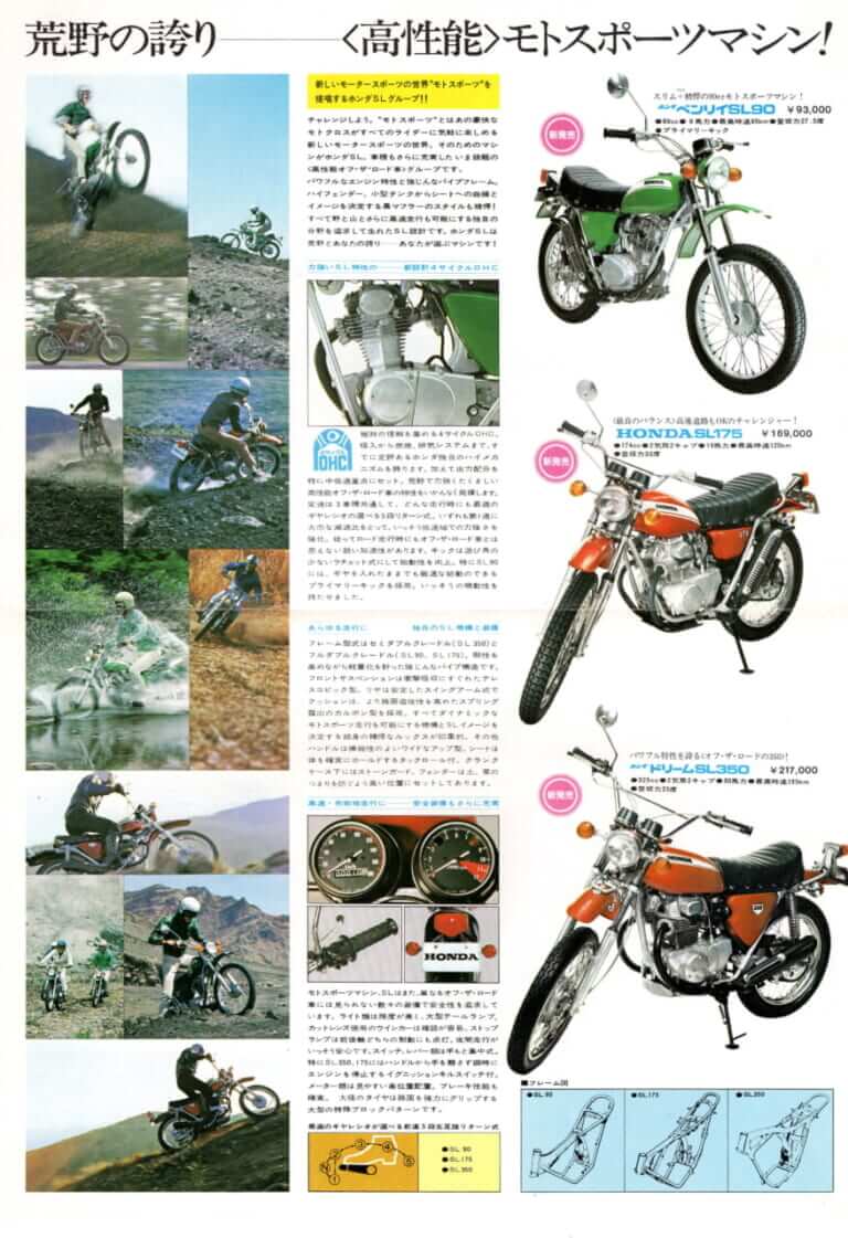 ホンダ|ドリームSL350|K0|「ホンダの中でもレア車な2気筒オフローダー」1970年『ドリームSL350』【柏 秀樹の昭和~平成 カタログ蔵出しコラム Vol.15】