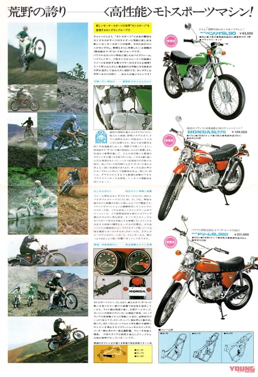 ホンダ|ドリームSL350|K0|「ホンダの中でもレア車な2気筒オフローダー」1970年『ドリームSL350』【柏 秀樹の昭和~平成 カタログ蔵出しコラム Vol.15】