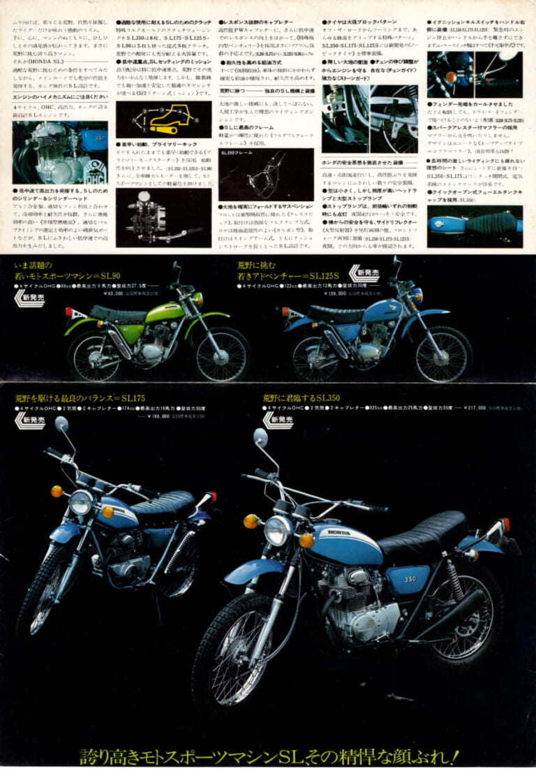 ホンダ|ドリームSL350|K1|「ホンダの中でもレア車な2気筒オフローダー」1970年『ドリームSL350』【柏 秀樹の昭和~平成 カタログ蔵出しコラム Vol.15】