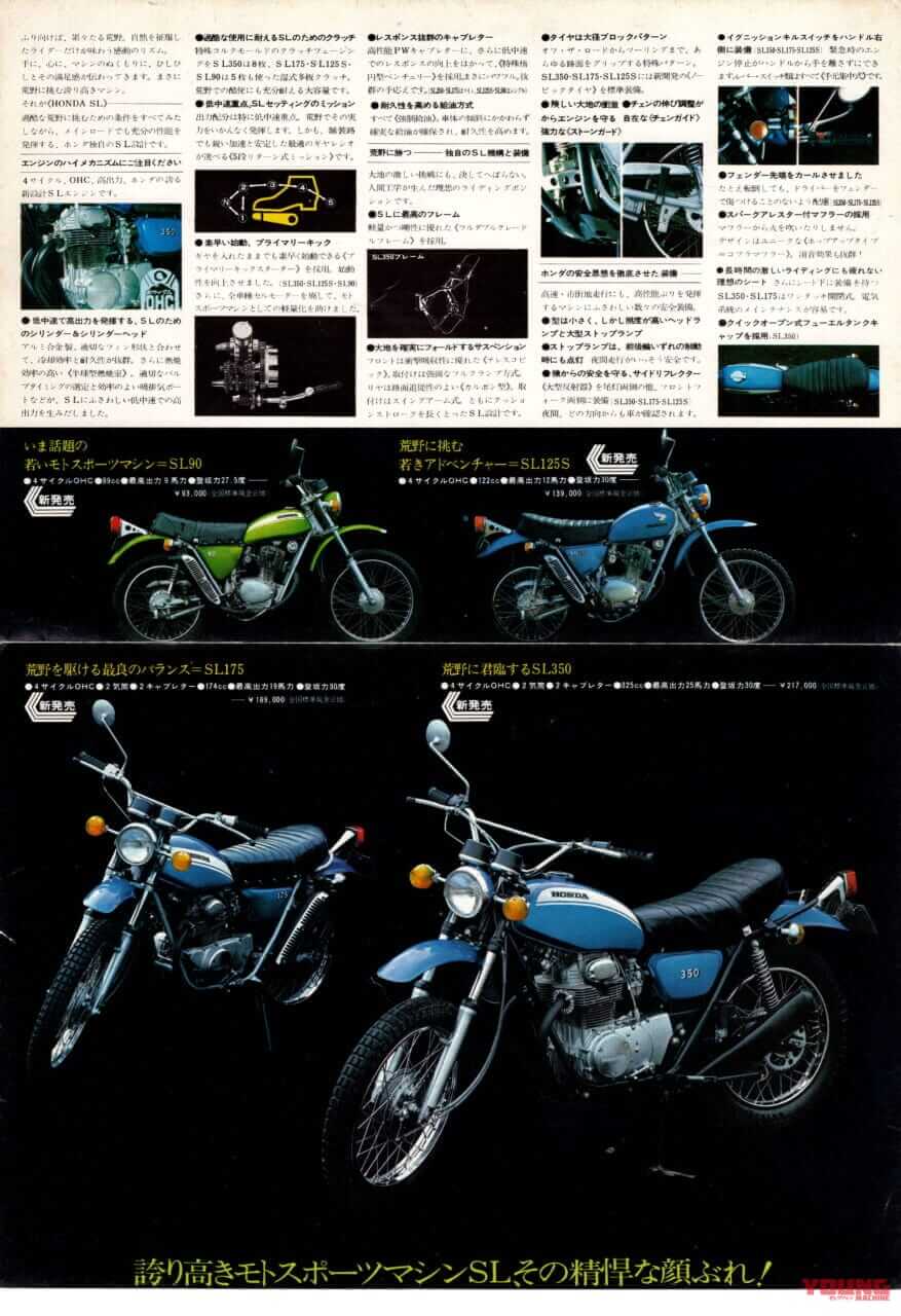ホンダ|ドリームSL350|K1|「ホンダの中でもレア車な2気筒オフローダー」1970年『ドリームSL350』【柏 秀樹の昭和~平成 カタログ蔵出しコラム Vol.15】