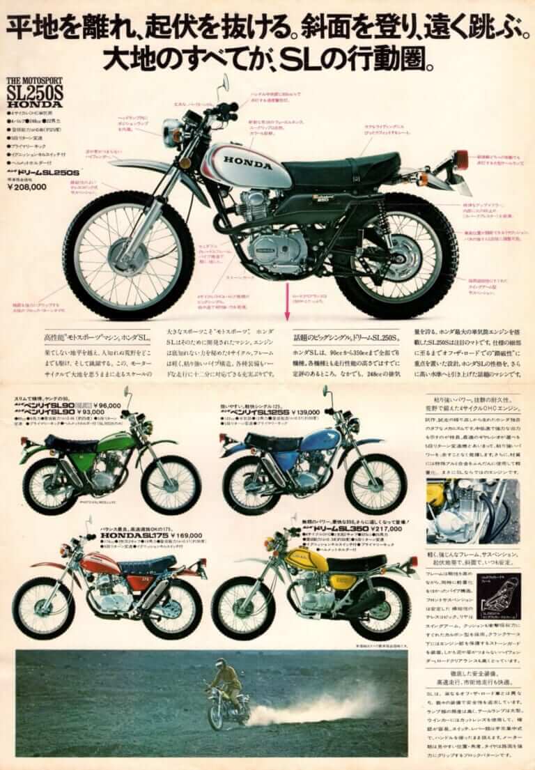 ホンダ|ドリームSL350|K2|「ホンダの中でもレア車な2気筒オフローダー」1970年『ドリームSL350』【柏 秀樹の昭和~平成 カタログ蔵出しコラム Vol.15】