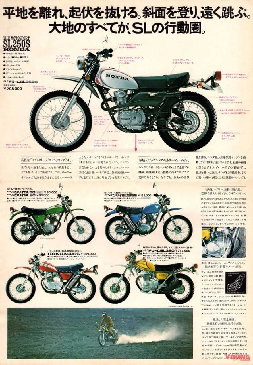 ホンダ|ドリームSL350|K2|「ホンダの中でもレア車な2気筒オフローダー」1970年『ドリームSL350』【柏 秀樹の昭和~平成 カタログ蔵出しコラム Vol.15】
