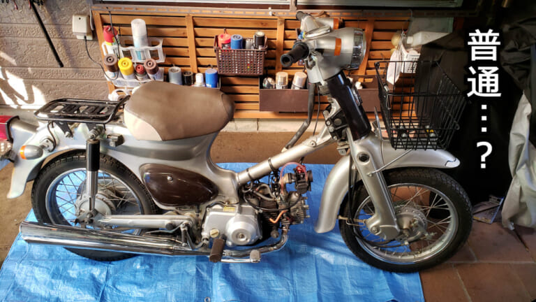 バイクの疑問を体当たり実験! スーパーカブにエンジンオイルを通常の3倍いれてみた