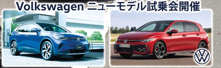 ニューモデル試乗会|【WITH HARLEYも出展!】ストリート・フォルクスワーゲンズ・ジャンボリー6月1日(日)開催