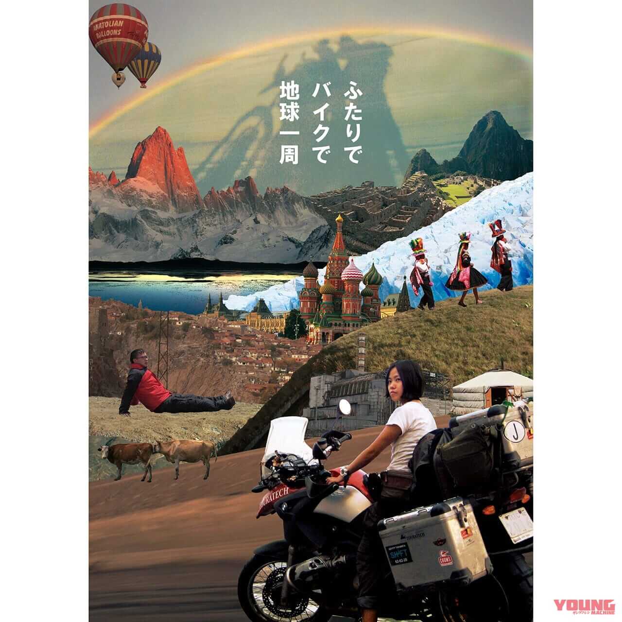 タンデム・ロード|「427日間、60000kmをBMW R1200GSで走破」ロードムービー『タンデム・ロード』が2025年の初夏公開