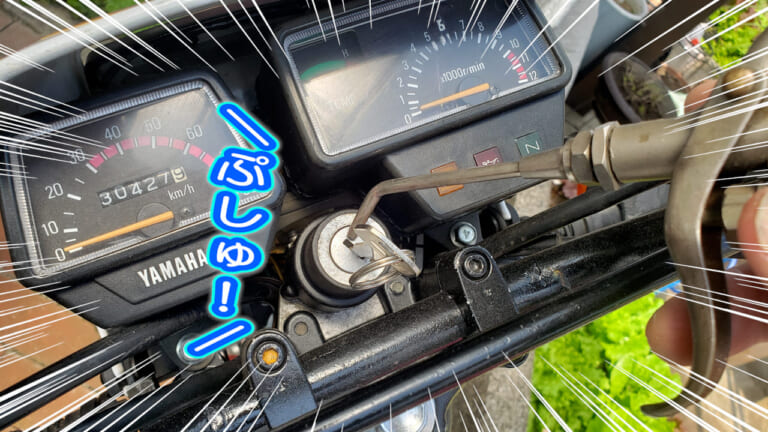 粉状潤滑剤使用前に試して! 回りにくい鍵穴はまず掃除しよう【旧車に効果てきめん】|粉状潤滑剤使用前に試して! 回りづらい鍵穴はまず掃除しよう【旧車に効果てきめん】