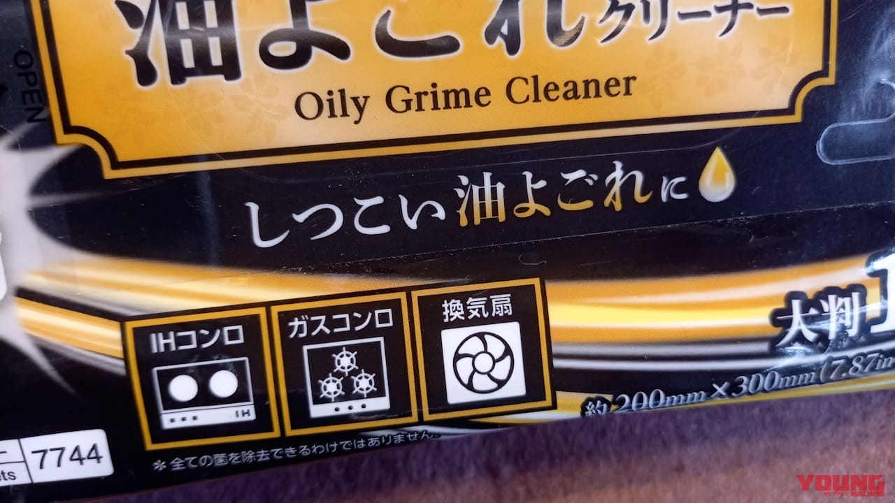 【百均アイテム検証】ゴシゴシ不要!? ダイソーの神シートクリーナーでチェーンがスルッと劇的キレイになっちゃった!!|【バイクメンテ便利アイテム】ゴシゴシ不要!? ダイソーの神シートクリーナーでチェーンがスルッと劇的キレイになっちゃった!!