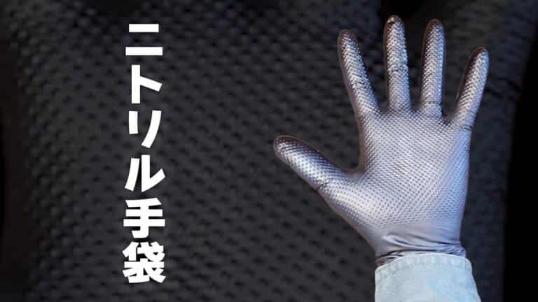 整備やメンテは素手派? 軍手派? 手袋派? 実はそれぞれにメリットと落とし穴があるぞ!【DIY整備ビギナーズ】|整備やメンテ時は素手派? 軍手派? 手袋派? 実はそれぞれにメリットと落とし穴があるぞ!【DIY整備ビギナーズ】