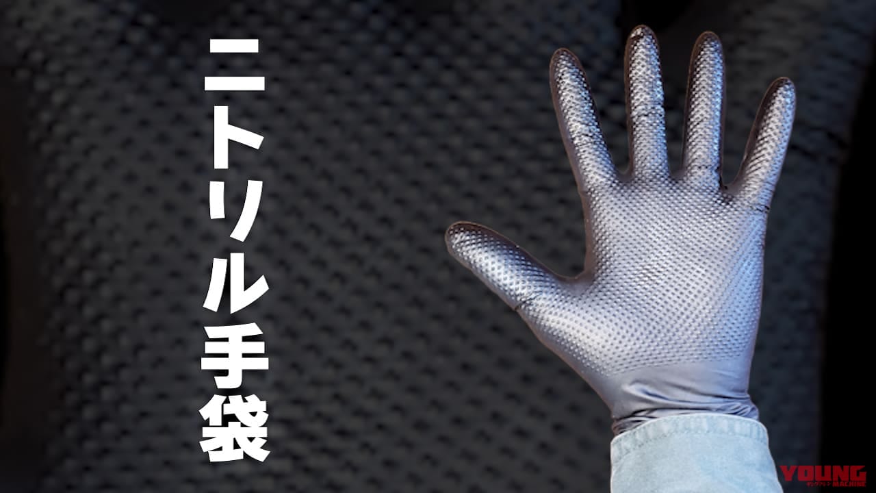 整備やメンテは素手派? 軍手派? 手袋派? 実はそれぞれにメリットと落とし穴があるぞ!【DIY整備ビギナーズ】|整備やメンテ時は素手派? 軍手派? 手袋派? 実はそれぞれにメリットと落とし穴があるぞ!【DIY整備ビギナーズ】