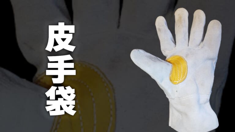 整備やメンテは素手派? 軍手派? 手袋派? 実はそれぞれにメリットと落とし穴があるぞ!【DIY整備ビギナーズ】|整備やメンテ時は素手派? 軍手派? 手袋派? 実はそれぞれにメリットと落とし穴があるぞ!【DIY整備ビギナーズ】