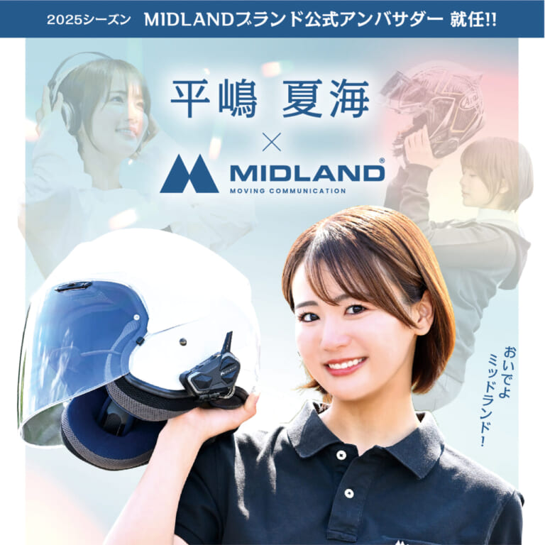 平嶋夏海さんが2025年MIDLANDブランド公式アンバサダーに就任