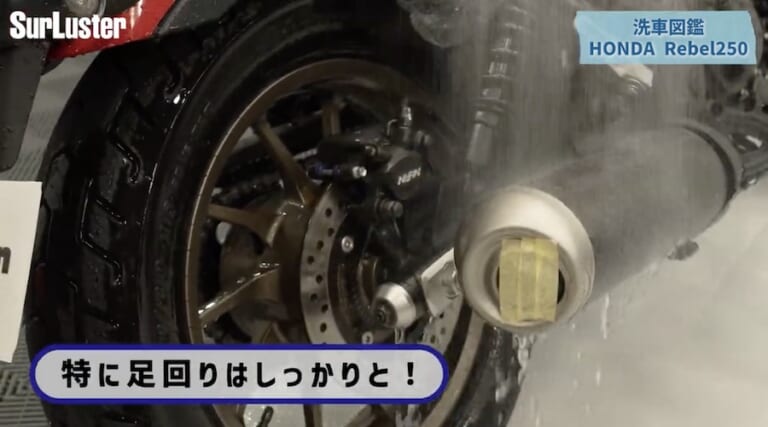 シュアラスター洗車図鑑｜ホンダ レブル250