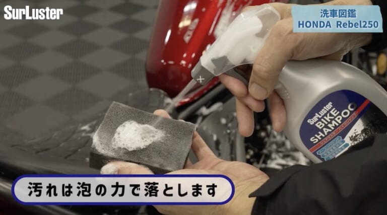 シュアラスター洗車図鑑｜ホンダ レブル250