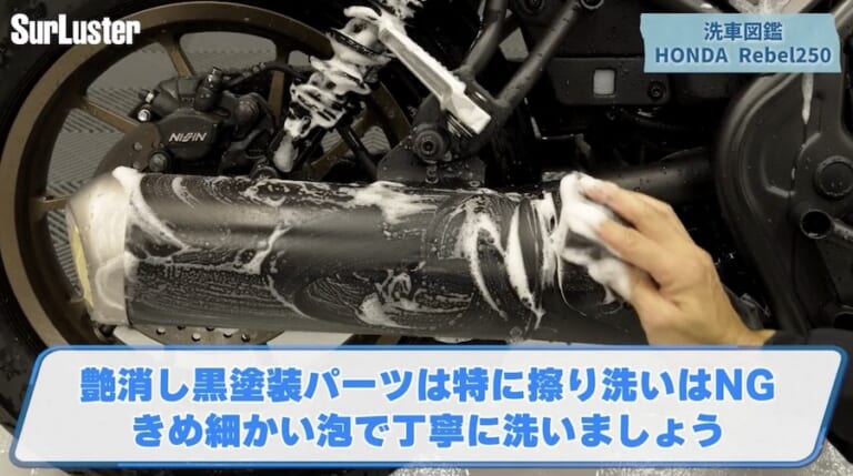 シュアラスター洗車図鑑｜ホンダ レブル250