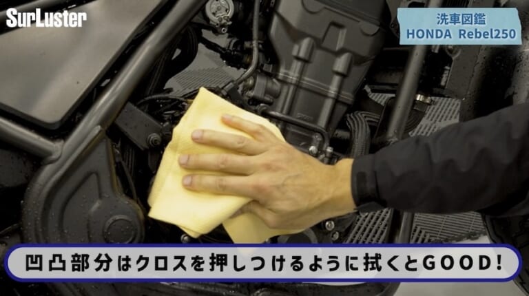 シュアラスター洗車図鑑｜ホンダ レブル250