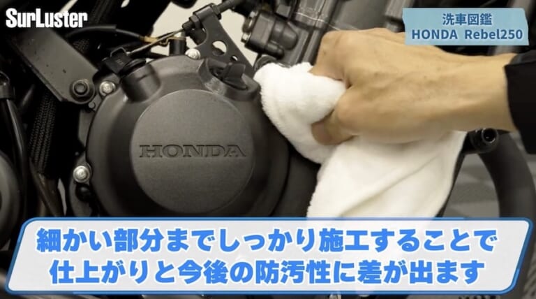 シュアラスター ゼロフィニッシュ｜ホンダ レブル250