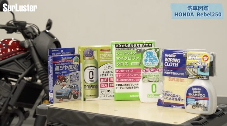 シュアラスター｜バイク洗車アイテム