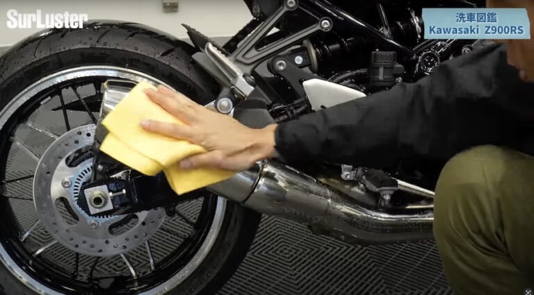 シュアラスター洗車図鑑：カワサキZ900RS