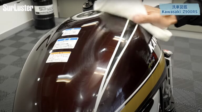 シュアラスター洗車図鑑：カワサキZ900RS