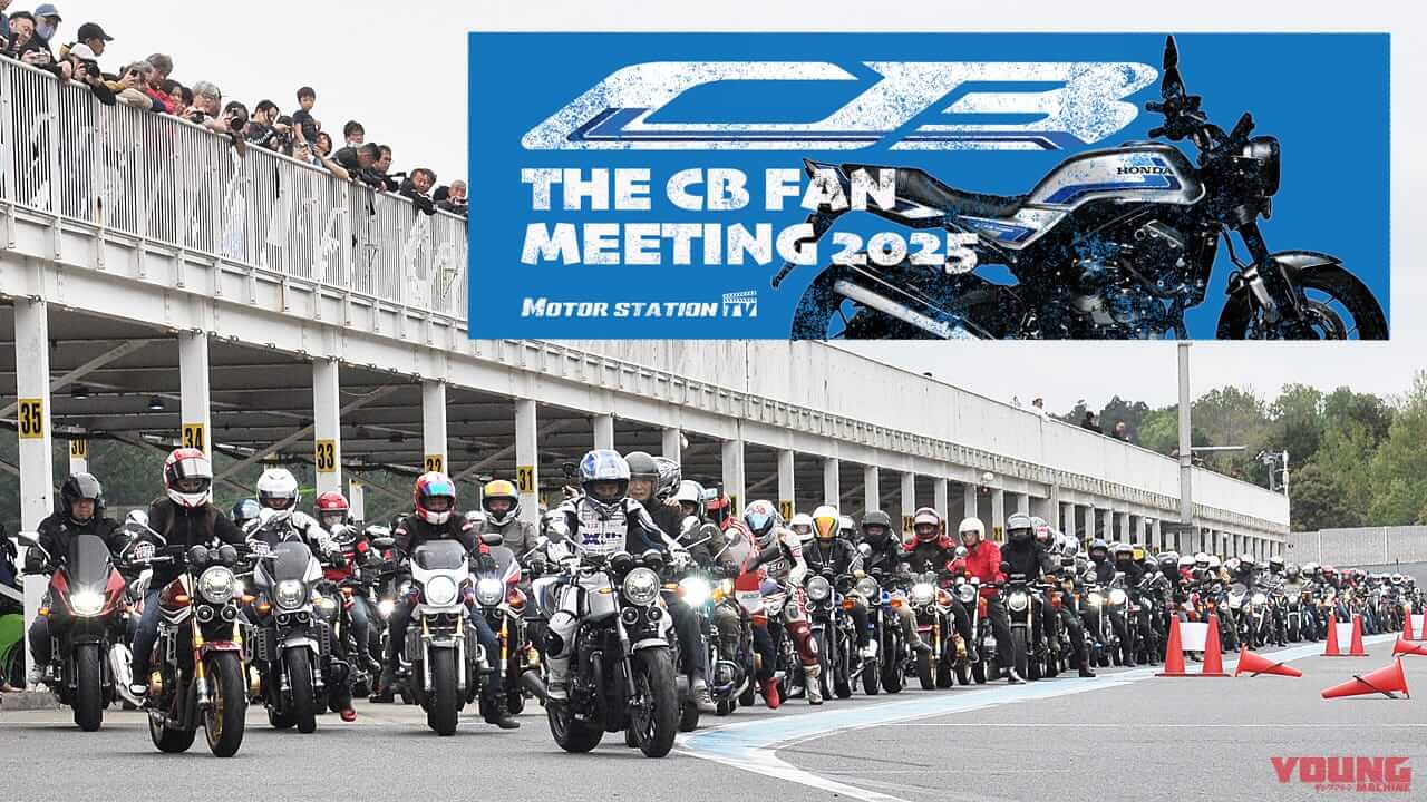 CBが袖ケ浦を埋め尽くした!『CBファンミーティング2025』開催|ダレノガレ明美CB/電動カブetc。ホンダ関連注目ニューストピック【2025年4月版】