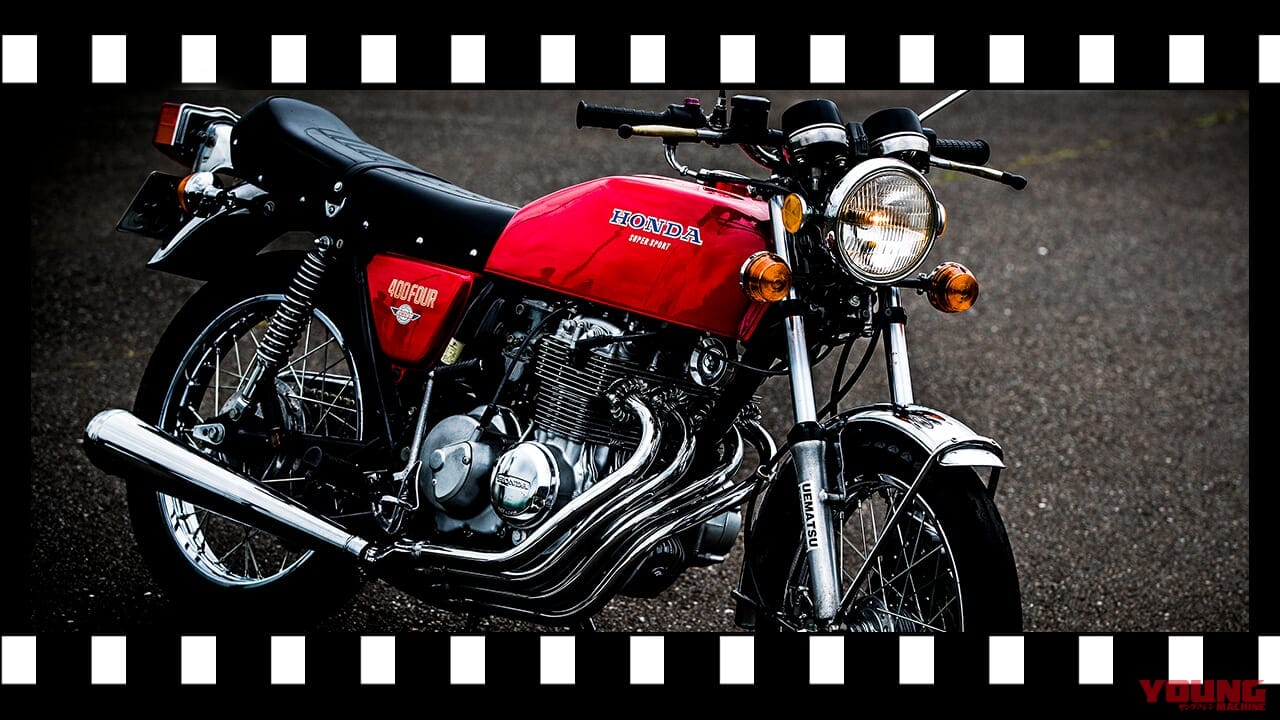 「市販車初の集合マフラー」カフェレーサーの金字塔:1974ホンダCB400フォア【あの素晴らしい名車をもう一度】