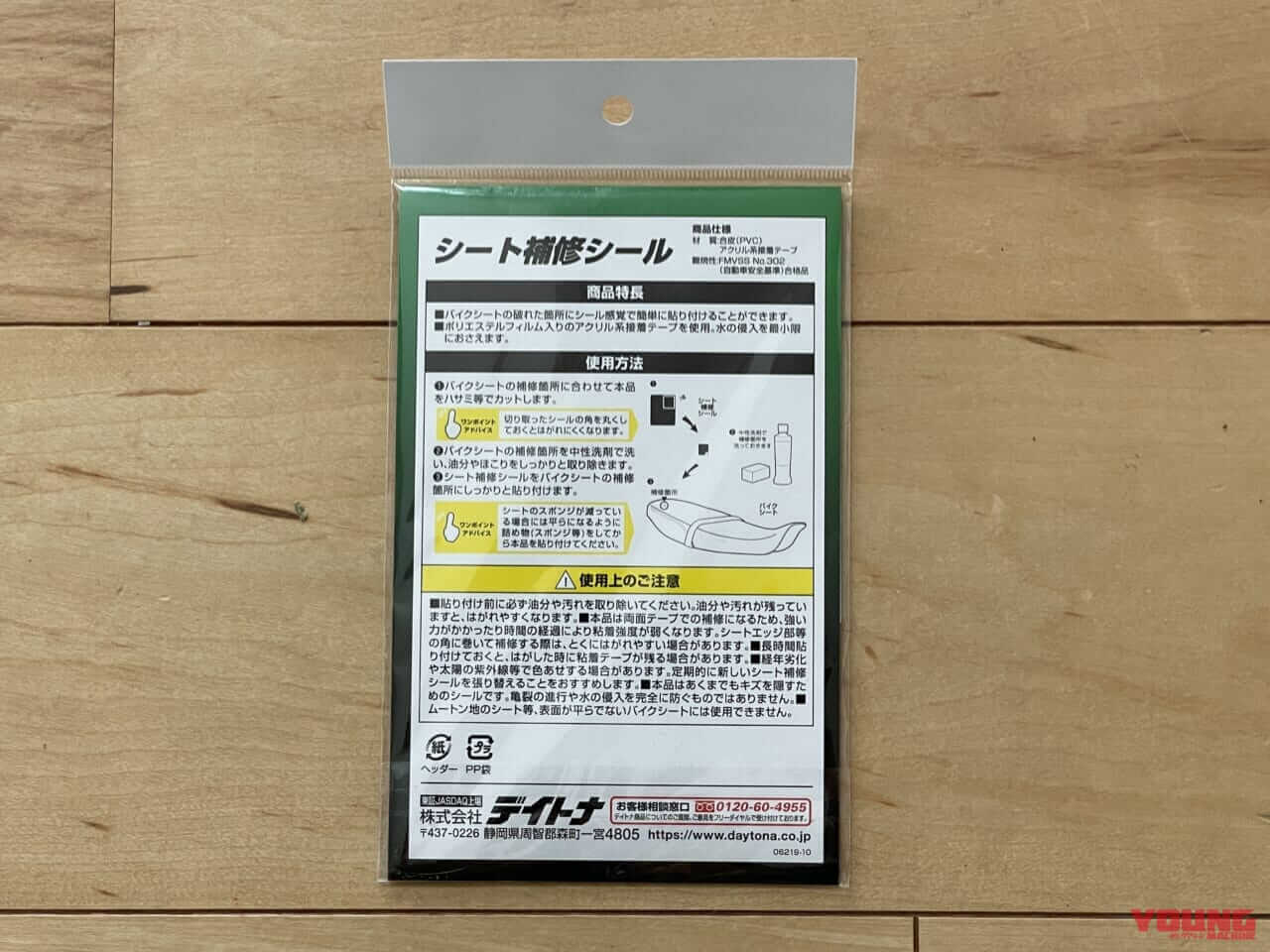 デイトナ(Daytona) のバイク用 シート補修シール 黒 ツヤなし 粗目 63030|「シートのちょっとした破れ」にDIYで対処:張り替えずにお手軽キズ隠し! 【シート補修シールを試してみた】