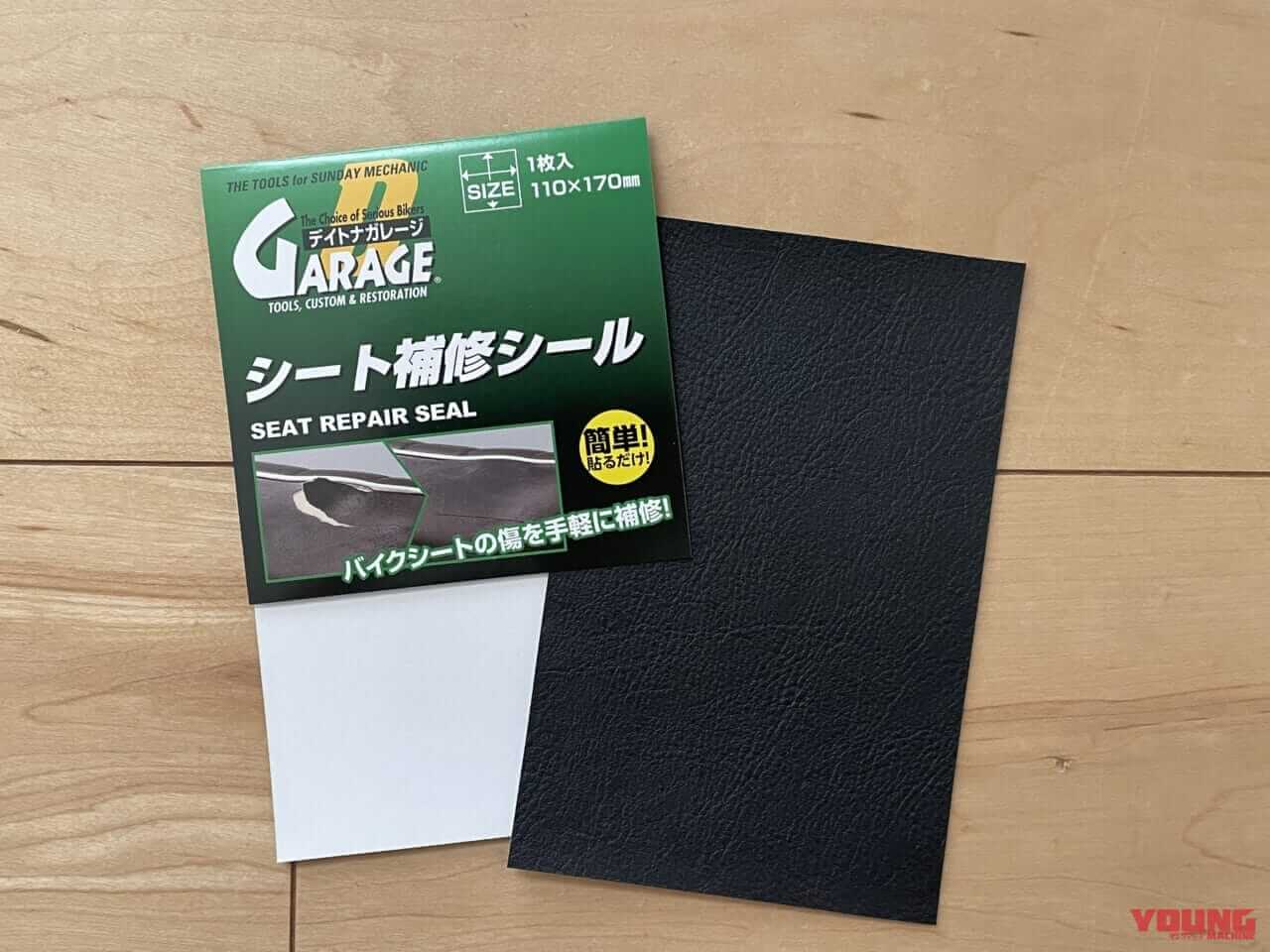 デイトナ(Daytona) のバイク用 シート補修シール 黒 ツヤなし 粗目 63030|「シートのちょっとした破れ」にDIYで対処:張り替えずにお手軽キズ隠し! 【シート補修シールを試してみた】