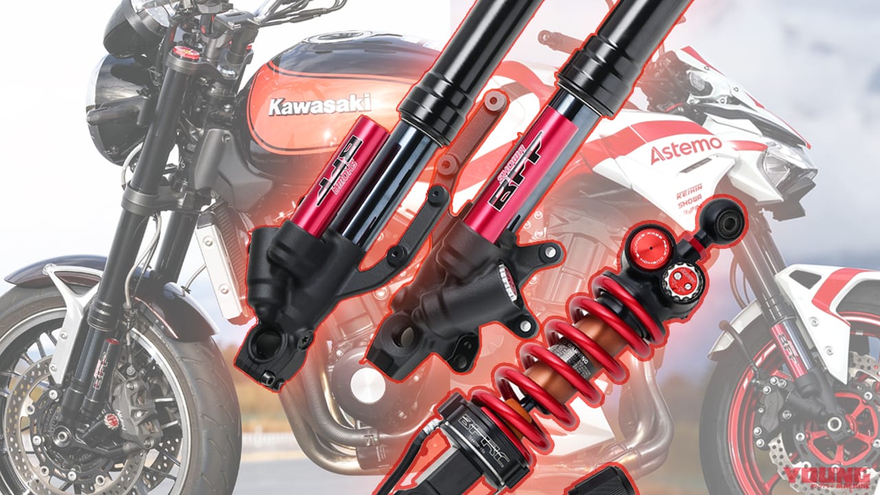 「Z900/RSの極上サスを体感!」 K’s-STYLEがSHOWAの高性能フロントフォーク&リヤショック試乗キャンペーンを開催