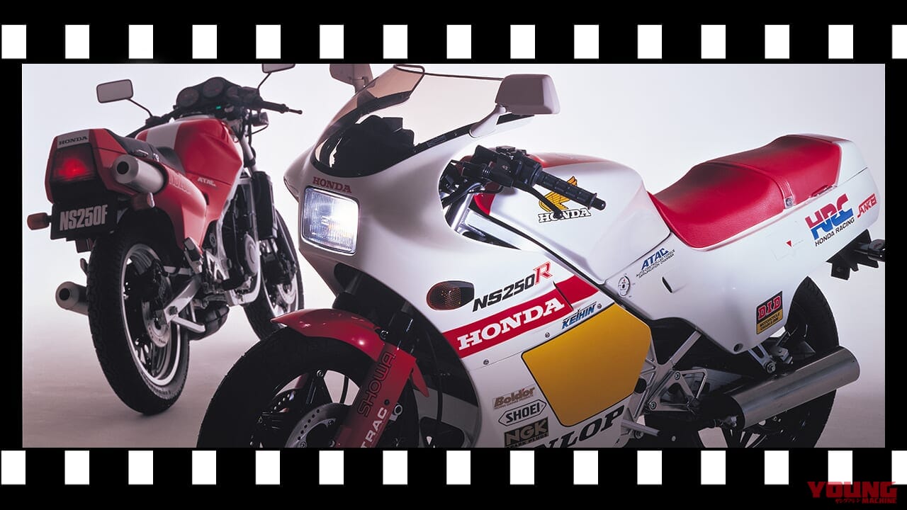 「レーサー“RS”と同時開発」WGPの興奮がそのままに:1984ホンダNS250R【あの素晴らしい名車をもう一度】
