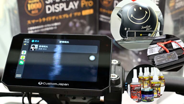 2万円切りのスマートモニター?! エンジン始動可能なモバイルバッテリーも！ 東京MCショーで見つけたアイテム4選！