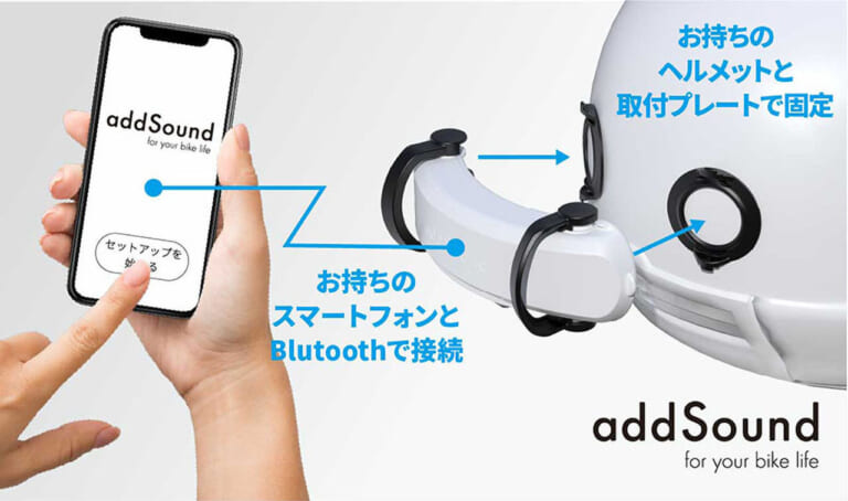 アドサウンド|キジマ|「ヘルメットを鳴らすスピーカー?!」「後続車の追突を防ぐ!」…ヘルメット用アイテム2選【東京MCショー】