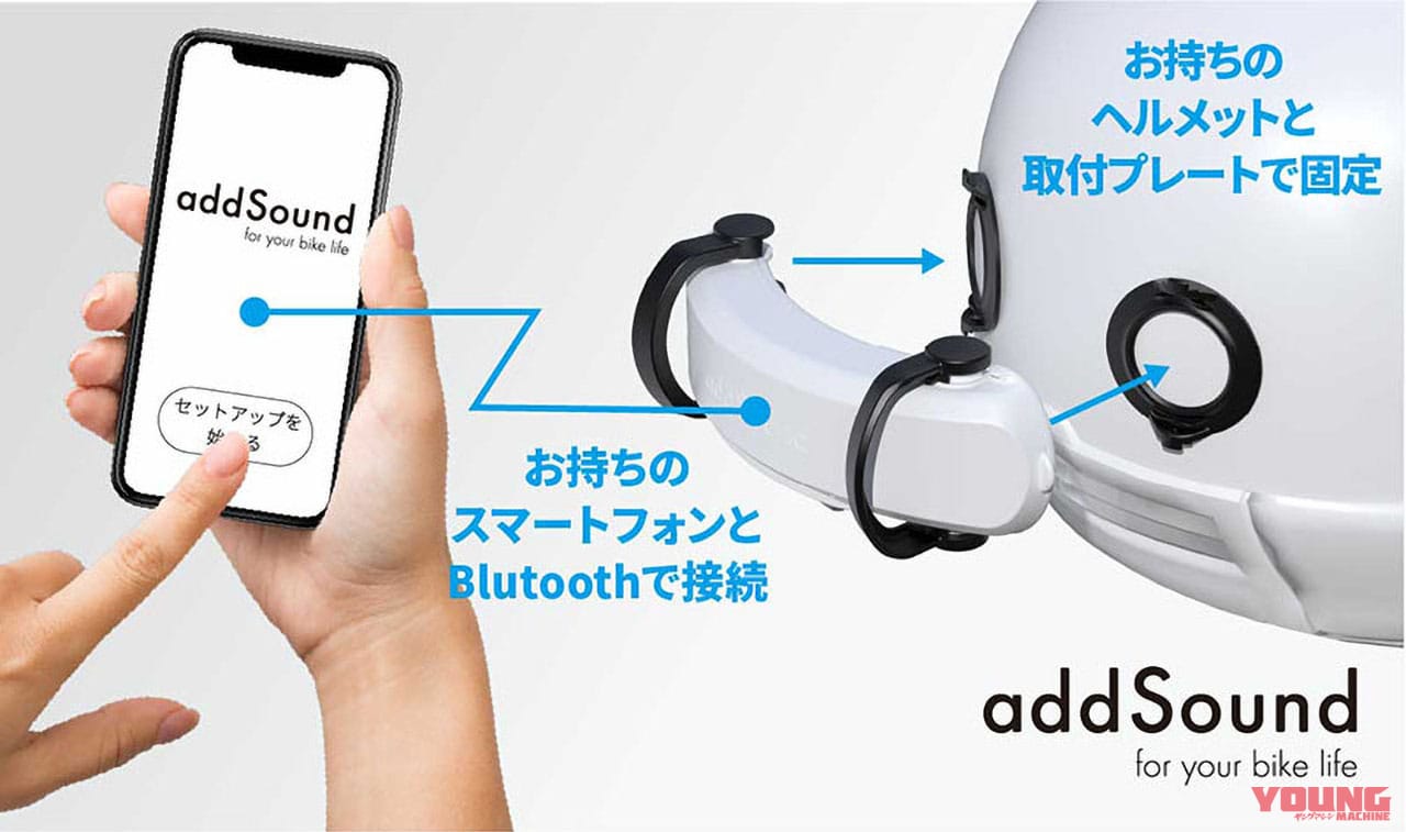 アドサウンド|キジマ|「ヘルメットを鳴らすスピーカー?!」「後続車の追突を防ぐ!」…ヘルメット用アイテム2選【東京MCショー】