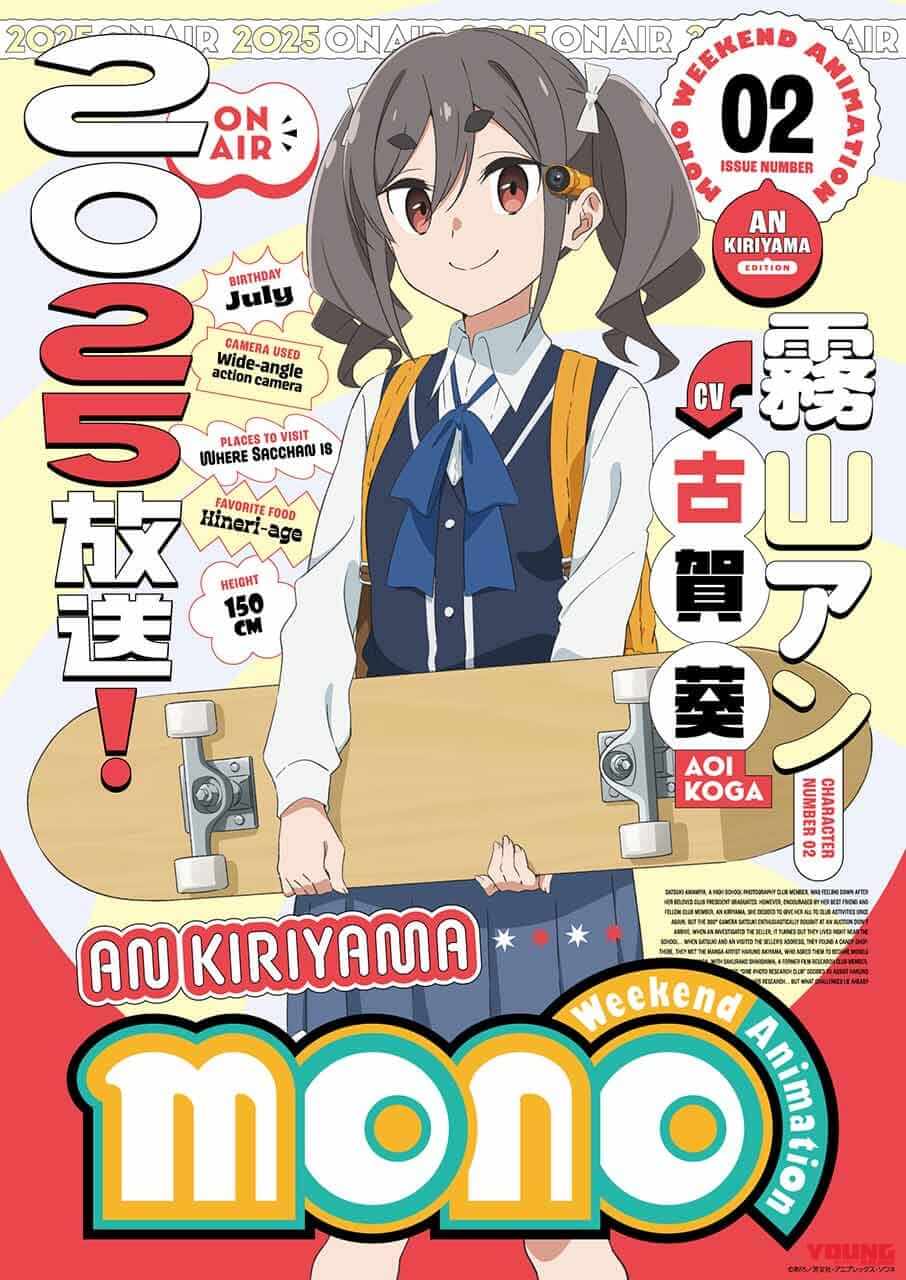 霧山アン(CV:古賀葵)|【バイクも登場】「ゆるキャン△」あfろ先生原作のアニメ「mono」が4月12日(土)放送スタート:主要キャスト勢揃いの先行上映会も大盛り上がり!