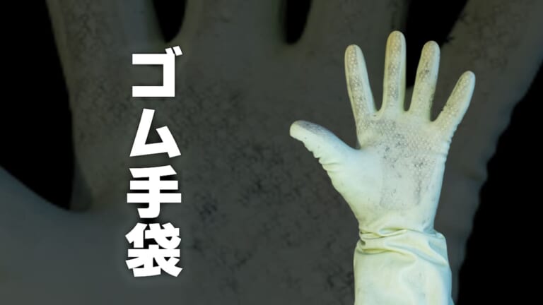 整備やメンテは素手派? 軍手派? 手袋派? 実はそれぞれにメリットと落とし穴があるぞ!【DIY整備ビギナーズ】