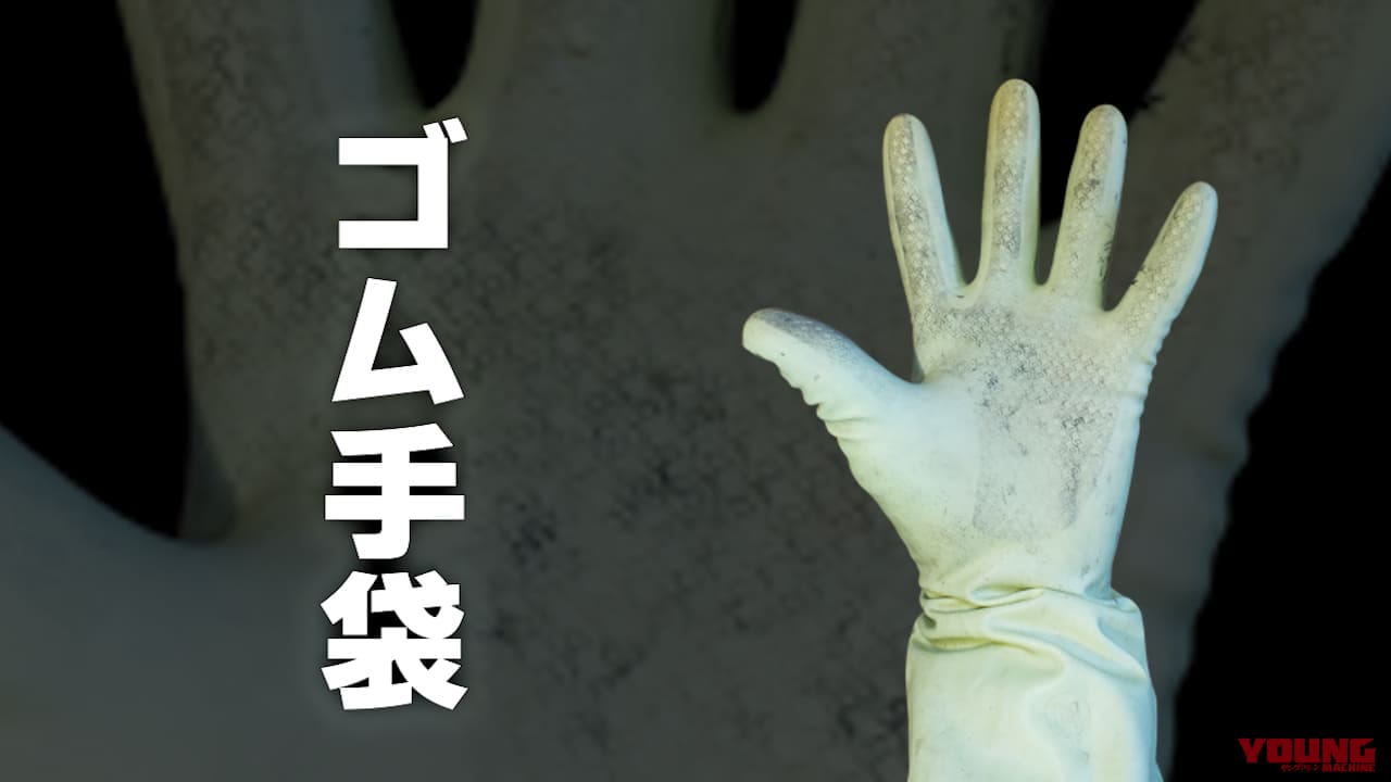 整備やメンテは素手派? 軍手派? 手袋派? 実はそれぞれにメリットと落とし穴があるぞ!【DIY整備ビギナーズ】|整備やメンテ時は素手派? 軍手派? 手袋派? 実はそれぞれにメリットと落とし穴があるぞ!【DIY整備ビギナーズ】