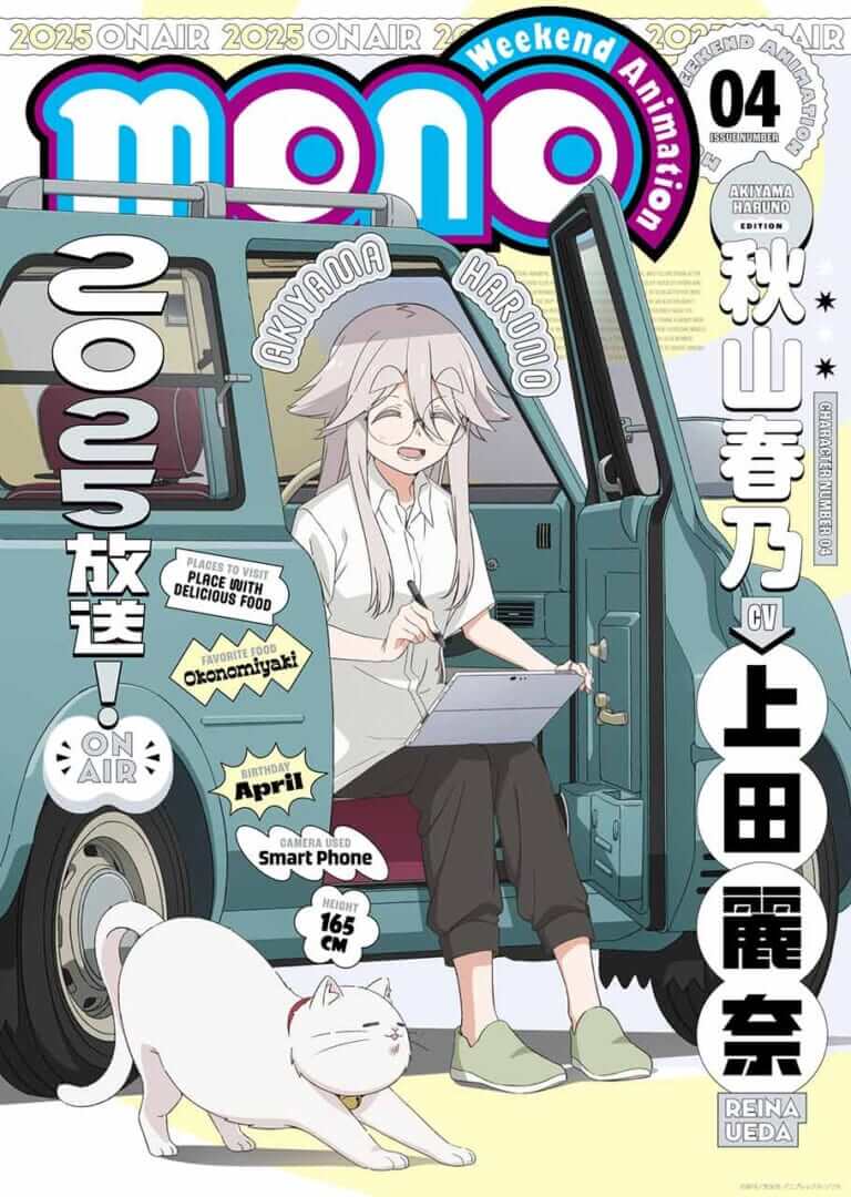 秋山春乃(CV:上田麗奈)|【バイクも登場】「ゆるキャン△」あfろ先生原作のアニメ「mono」が4月12日(土)放送スタート:主要キャスト勢揃いの先行上映会も大盛り上がり!