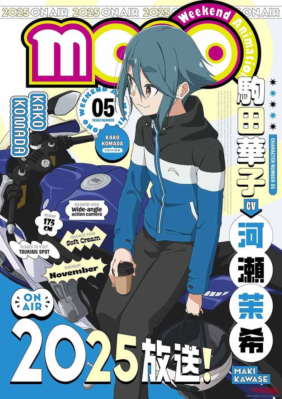 駒田華子(CV:河瀬茉希)|【バイクも登場】「ゆるキャン△」あfろ先生原作のアニメ「mono」が4月12日(土)放送スタート:主要キャスト勢揃いの先行上映会も大盛り上がり!