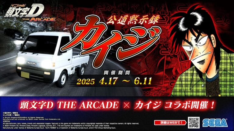 「ざわ… ざわ…」ドリフトで刮目せよ! アーケードレーシングゲーム『頭文字D ARCADE』が『カイジ』と劇的邂逅