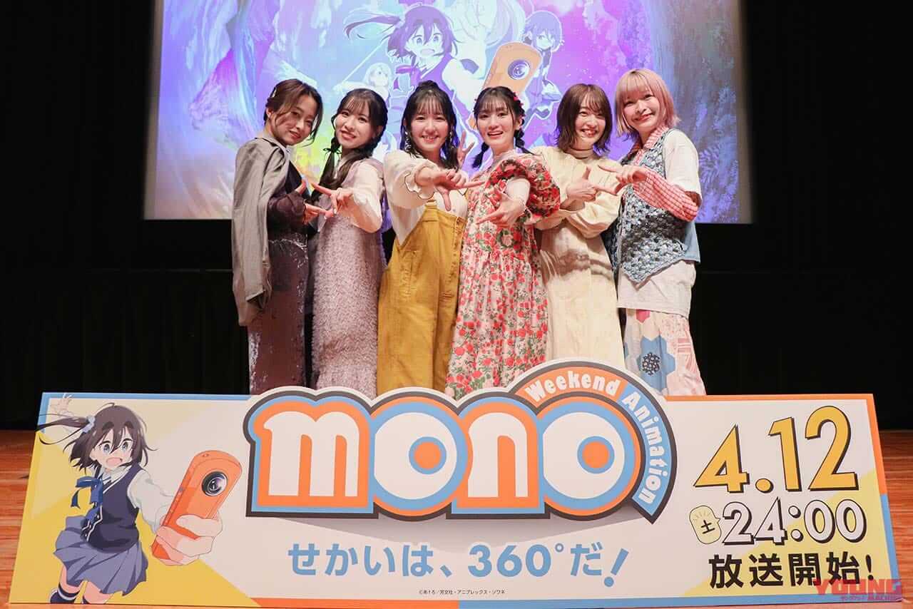 河瀬茉希、遠野ひかる、三川華月、古賀葵、上田麗奈、halca|【バイクも登場】「ゆるキャン△」あfろ先生原作のアニメ「mono」が4月12日(土)放送スタート:主要キャスト勢揃いの先行上映会も大盛り上がり!