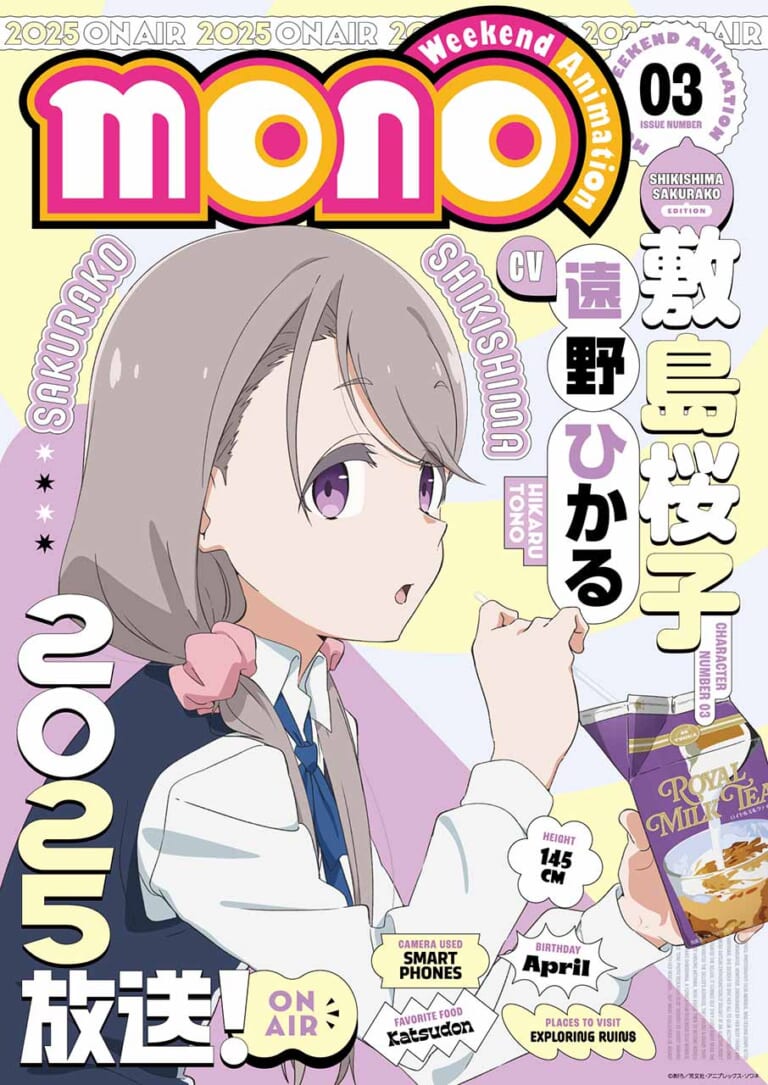 敷島桜子(CV:遠野ひかる)|【バイクも登場】「ゆるキャン△」あfろ先生原作のアニメ「mono」が4月12日(土)放送スタート:主要キャスト勢揃いの先行上映会も大盛り上がり!