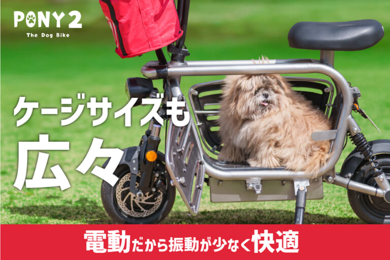 Dog Bike PONY2｜グッドシェイプ