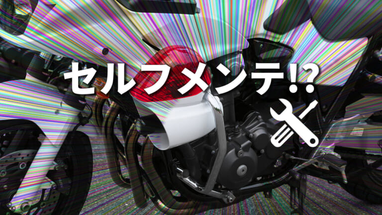 「白バイの整備って誰がする?」「白バイならではの作業って?」元警察官が解説する白バイのメンテナンス事情