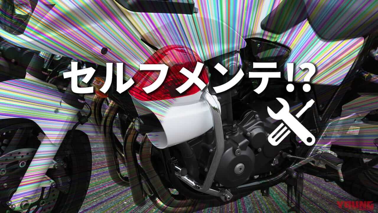 「白バイの整備って誰がする?」「白バイならではの作業って?」元警察官が解説する白バイのメンテナンス事情