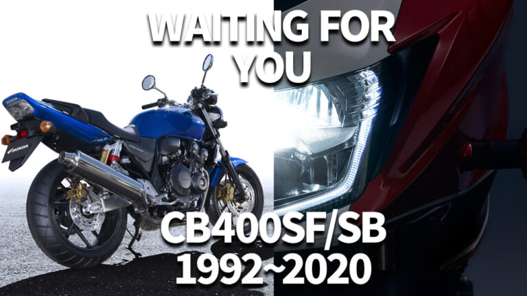 復活が待ち遠しい400cc 4気筒。ホンダCB400 SUPER FOUR/BOL D’OR歴代モデル図鑑【1992~2020年】